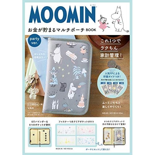 マルチケース マルチポーチ 付録 一覧 ファッション雑誌ガイド
