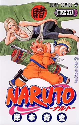 Amazon.com: Naruto, Volume 20 (Japanese Edition): 9784088735528