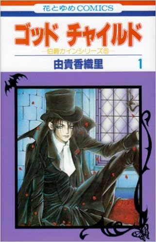 ゴッドチャイルド