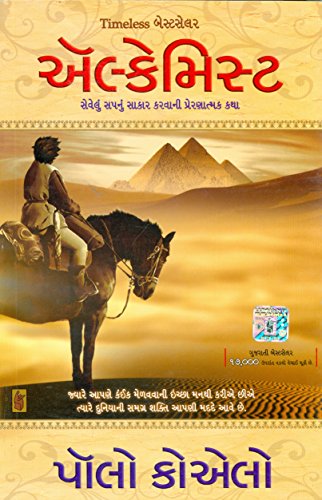 (Alchemist) (Gujarati Edition)