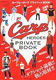 カープヒーローズ プライベート BOOK
