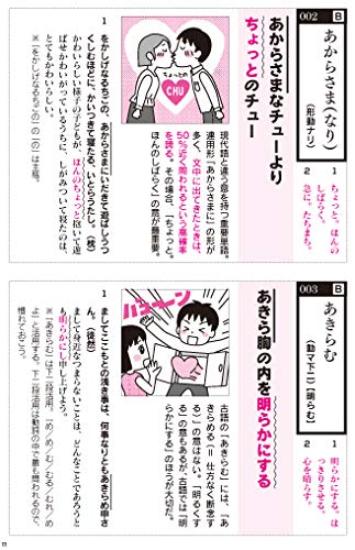 新ゴロで覚える古文単語革命645 板野 博行 本 通販 Amazon