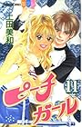 ピーチガール 第11巻