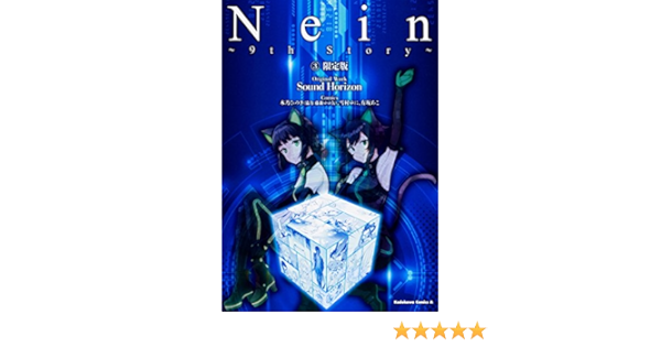 Nein 9th Story 3 限定版 角川コミックス エース Amazon Com Books