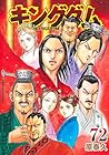 キングダム 第72巻