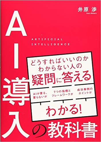 Pdfをダウンロード Ai導入の教科書 Pdf Epub Mobi Ebook Ebooktokyo Live