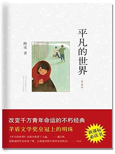 Ordinary World (Chinese Edition)