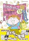 おかあさんの扉 第11巻