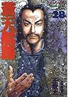 蒼天航路 第28巻