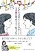 なぜ夫は何もしないのか なぜ妻は理由もなく怒るのか