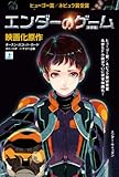 Image de Ender's Game (Japanese Edition)
