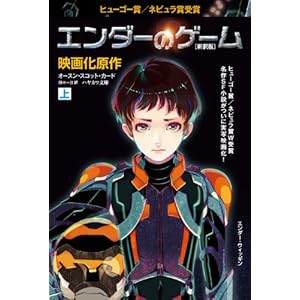 Ender's Game (Japanese Edition)