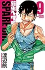 弱虫ペダル SPARE BIKE 第9巻