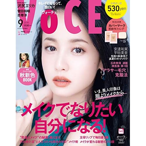 VoCE 2019年9月号 追加画像