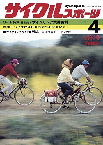 サイクルスポーツ 2019年3月号 画像 B