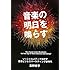 音楽の明日を鳴らす~ソーシャルメディアが灯す音楽ビジネスマーケティング新時代~