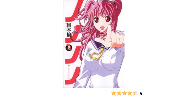 Nononono N4 Vol 2 Japanese Edition Lynn Okamoto Amazon Com Books