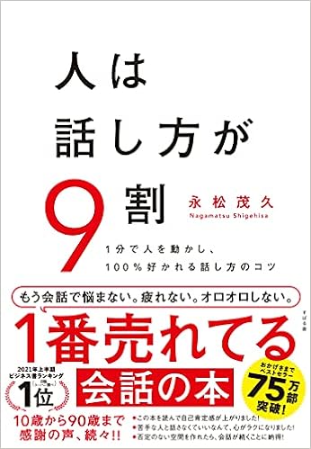 人は話し方が9割 永松 茂久 本 通販 Amazon