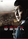 [DVD]感激時代~闘神の誕生 DVD-BOX 1