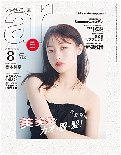 Ar アール 雑誌 ファッション雑誌ガイド