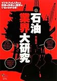 石油業界大研究