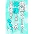 集団ストーカー体験しました　電磁波被害もあるよ！