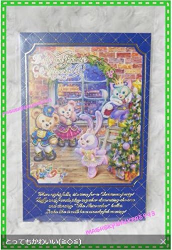 Amazon ポストカード ダッフィーのクリスマス 17 シェリーメイ ジェラトーニ ステラルー 東京ディズニーシーtds くるみ割り人形 アニメ 萌えグッズ 通販