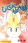 ぴくぴく仙太郎 第6巻