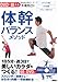 DVDで鍛える！ プロトレーナー木場克己の体幹バランスメソッド　1日5分・週3日で美しいカラダをつくる！