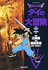 DRAGON QUEST ダイの大冒険 文庫版 第13巻