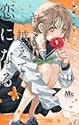 キミと越えて恋になる 第11巻