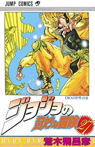 JOJO'S BIZARRE ADVENTURE Vol.30 ( Japanese Edition ): Hirohiko