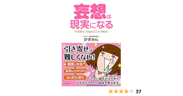 妄想は現実になる 引き寄せ の悩みはこれで解決 Amazon Com Books