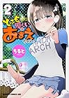 とっても優しいあまえちゃん! 第2巻