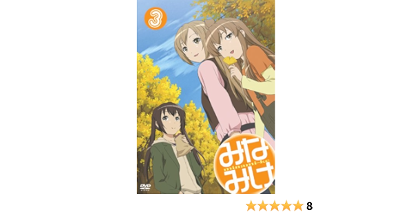 Amazon Com みなみけ 3 期間限定版 Dvd Movies Tv