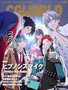 CGWORLD (シージーワールド) 2025年 12月号 vol.328(特集:映画『ヒプノシスマイク -Division Rap Battle-』)