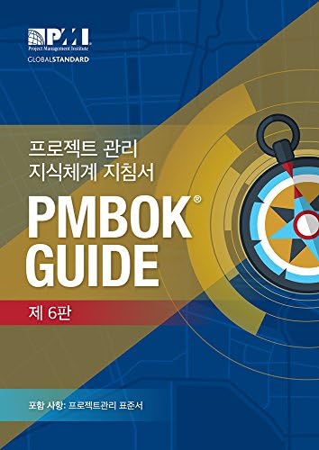 A Guide to the Project Management Body of Knowledge (PMBOK® Guide)–Sixth Edition (KOREAN)