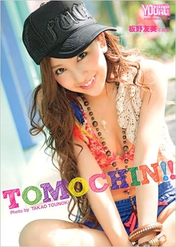 板野友美写真集 Tomochin 講談社 Mook 板野友美 唐木 貴央 本 通販 Amazon