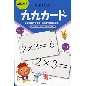 九九カード