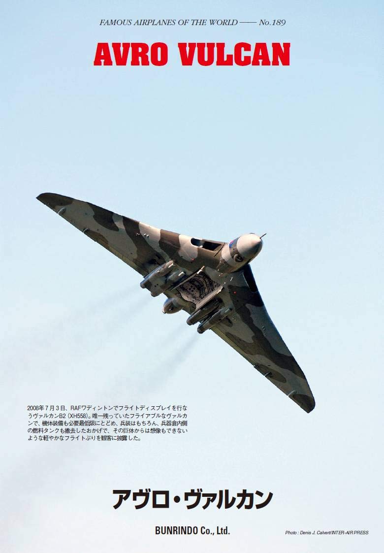アヴロ ヴァルカン 世界の傑作機 1 本 通販 Amazon