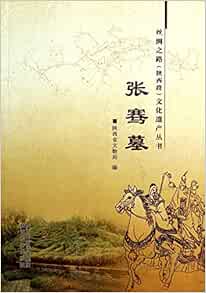 Zhang Qian Tomb Shaanxi section of the Silk Road Heritage ...