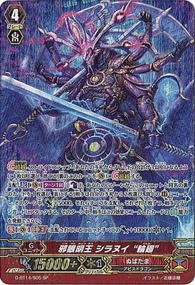 Amazon 邪眼明王 シラヌイ 輪廻 Sp ヴァンガード 竜神烈伝 G Bt14 S05 トレカ 通販