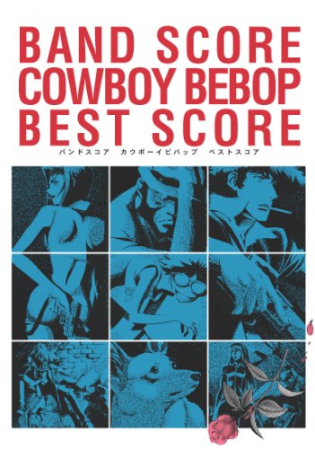 COWBOY BEBOP BEST SCORE　(BAND SCORE)