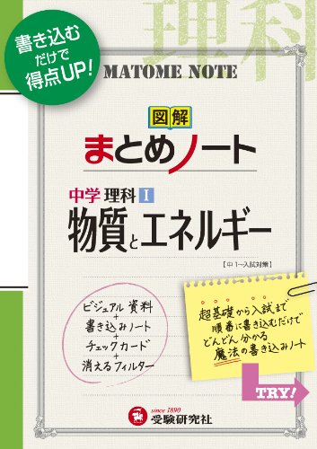 中学 まとめノート 物質とエネルギー 書き込むだけで得点up 受験研究社 受験研究社 本 通販 Amazon 中学 まとめノート 物質とエネルギー 書き込むだけで得点up 受験研究社 受験研究社 本 通販 Amazon