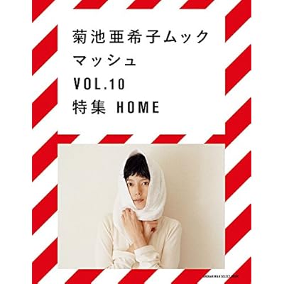 Buy 菊池亜希子ムック マッシュ Vol 10 小学館セレクトムック Mook September 27 16 Online In Brunei Buy 菊池亜希子ムック マッシュ Vol 10 小学館セレクトムック Mook September 27 16 Online In Brunei