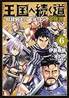 王国へ続く道 奴隷剣士の成り上がり英雄譚 第6巻