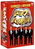 ドリフ大爆笑 30周年記念傑作大全集 DVD-BOX (通常版)