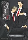 恋するインテリジェンス 第3巻