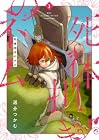 死体担ぎのネム 第3巻