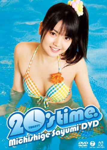 道重さゆみ 20’s time [DVD]